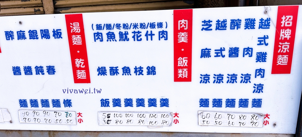 台北士林美食｜『廟口涼麵』士林老字號涼麵專賣~超值涼麵套餐~飽足感十足~