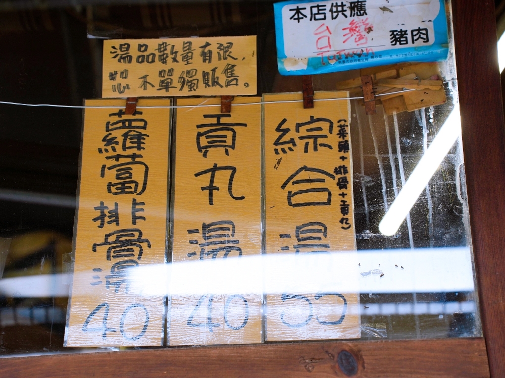 桃園龜山美食｜『三村刈包』林口長庚醫院周邊的鹹食小吃~超好吃的控肉刈包和貢丸蘿蔔湯!