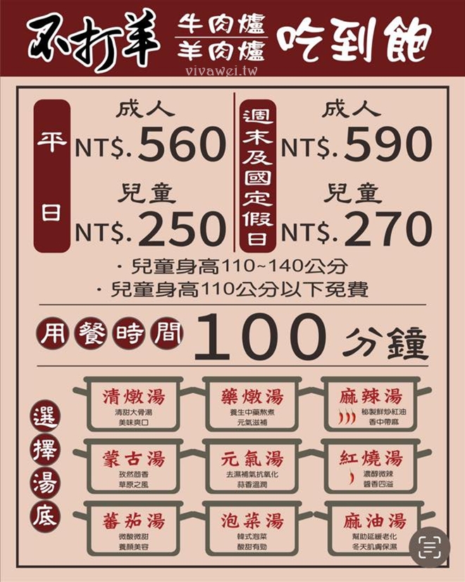 苗栗頭份美食|『不打羊-頭份店 羊肉爐牛肉爐吃到飽』高CP值鍋物吃到飽!還有多款炸物及甜點任你吃! 苗栗頭份美食|『不打羊-頭份店 羊肉爐牛肉爐吃到飽』高CP值鍋物吃到飽!還有多款炸物及甜點任你吃!
