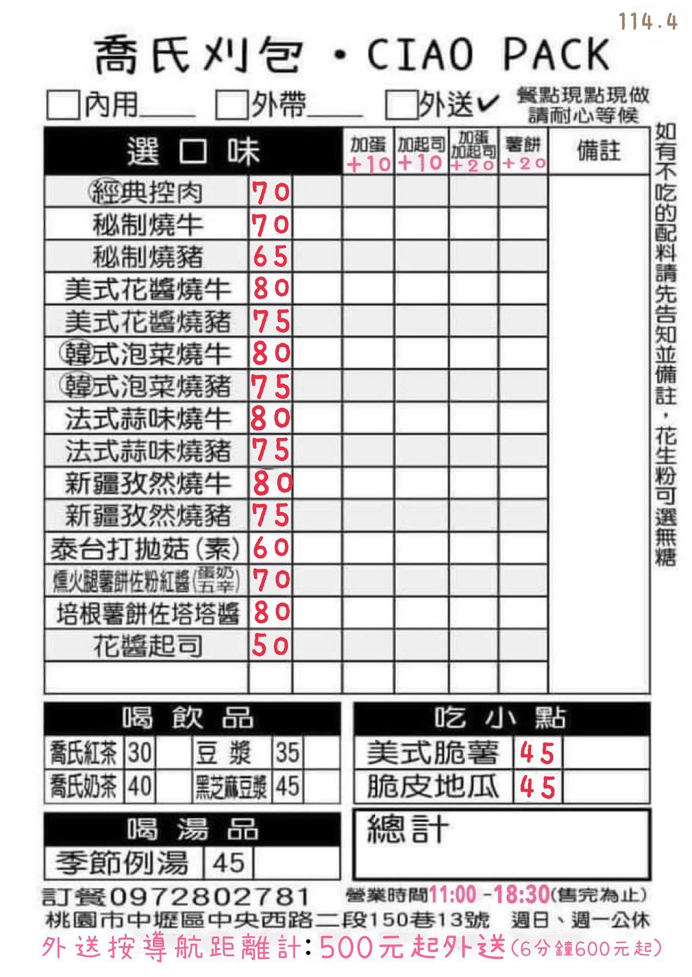 桃園中壢美食|『喬氏刈包』網美最愛的文青刈包專賣店~特色的法式蒜味&美式花生醬創新口味! 桃園中壢美食|『喬氏刈包』網美最愛的文青刈包專賣店~特色的法式蒜味&美式花生醬創新口味!