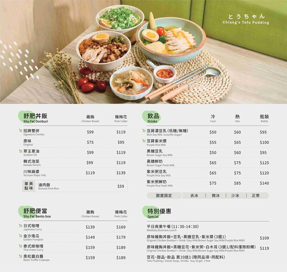 苗栗頭份美食｜『豆蔣Chiang’s Tofu Pudding』店家自製舒肥雞及蛋餅~還有手工豆花及甜湯!