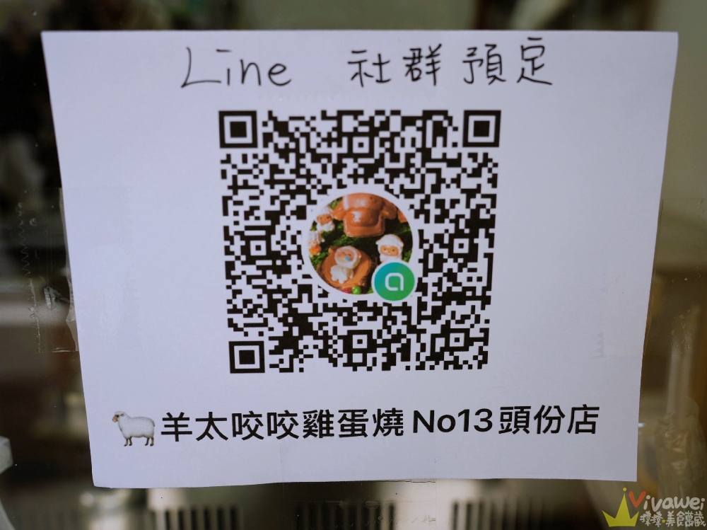 苗栗頭份美食｜『羊太咬咬 創意雞蛋燒』平日限定的療癒系下午茶！黑糖麻糬爆餡+香菜皮蛋創意口味雞蛋糕！