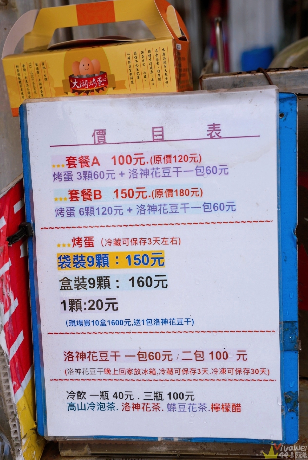 苗栗大湖美食｜『大湖烤蛋』假日限定！大湖酒莊對面的超人氣烤蛋+洛神花豆干～小吃控必吃隱藏版點心！