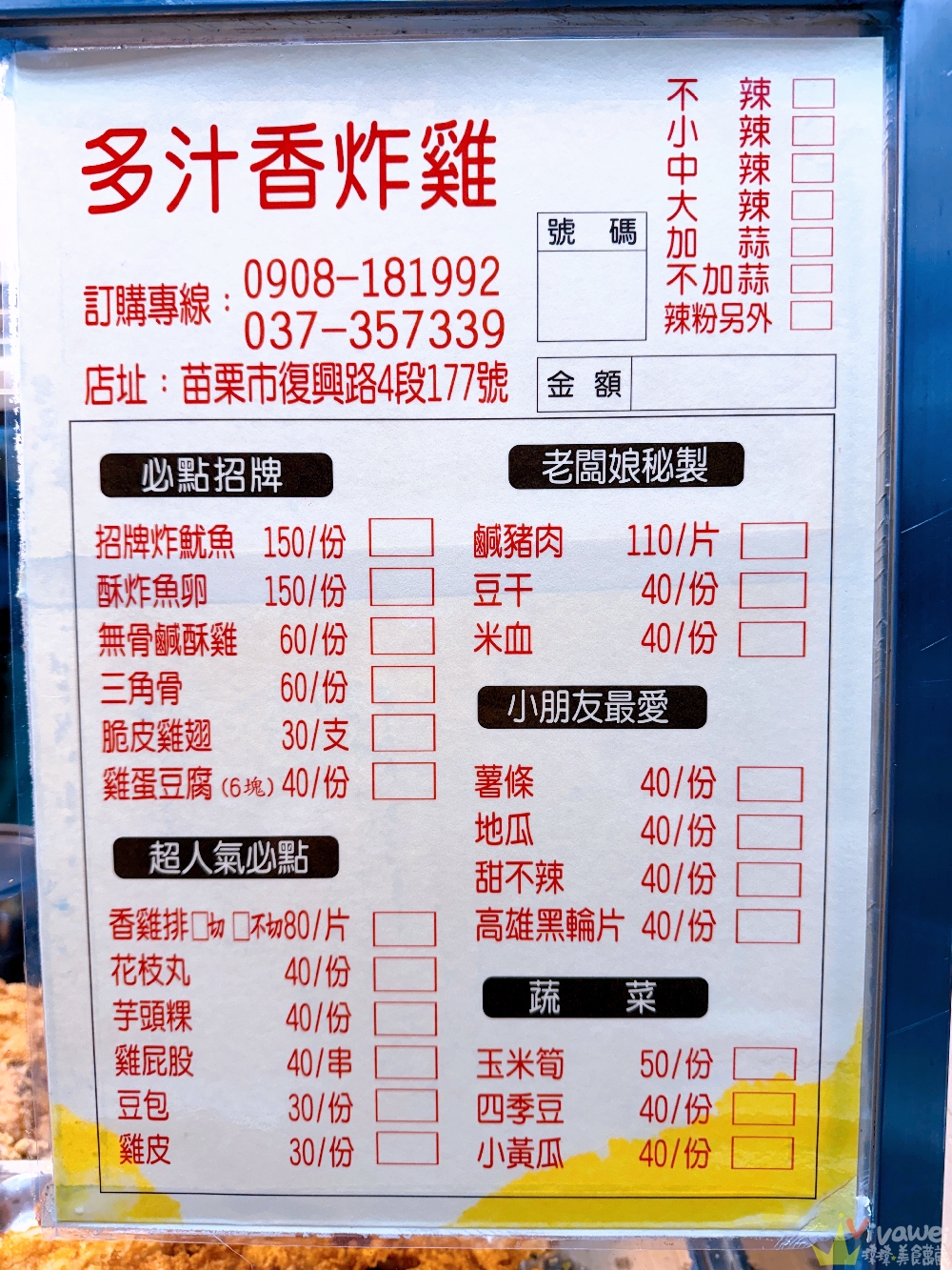 苗栗市美食|『多汁香炸雞』加了滿滿蒜頭和洋蔥的炸物專賣!必吃魷魚,玉米筍及炸雞翅! 苗栗市美食|『多汁香炸雞』加了滿滿蒜頭和洋蔥的炸物專賣!必吃魷魚,玉米筍及炸雞翅!