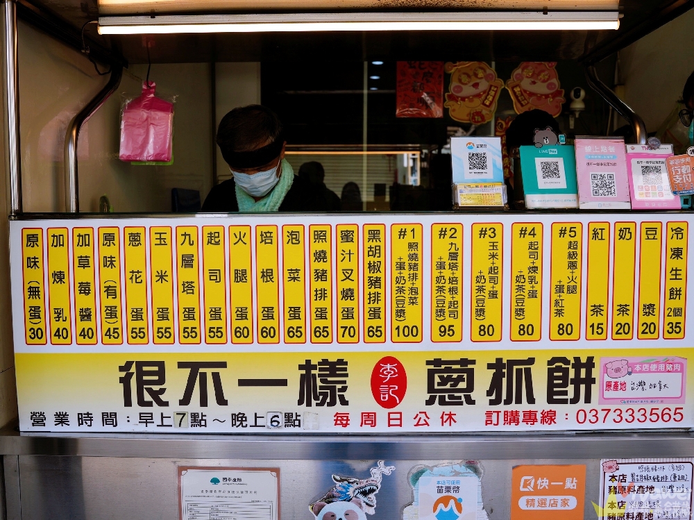 苗栗市美食｜『很不一樣李記蔥抓餅』超過10種口味的現做蔥抓餅～酥脆好吃的解饞點心！