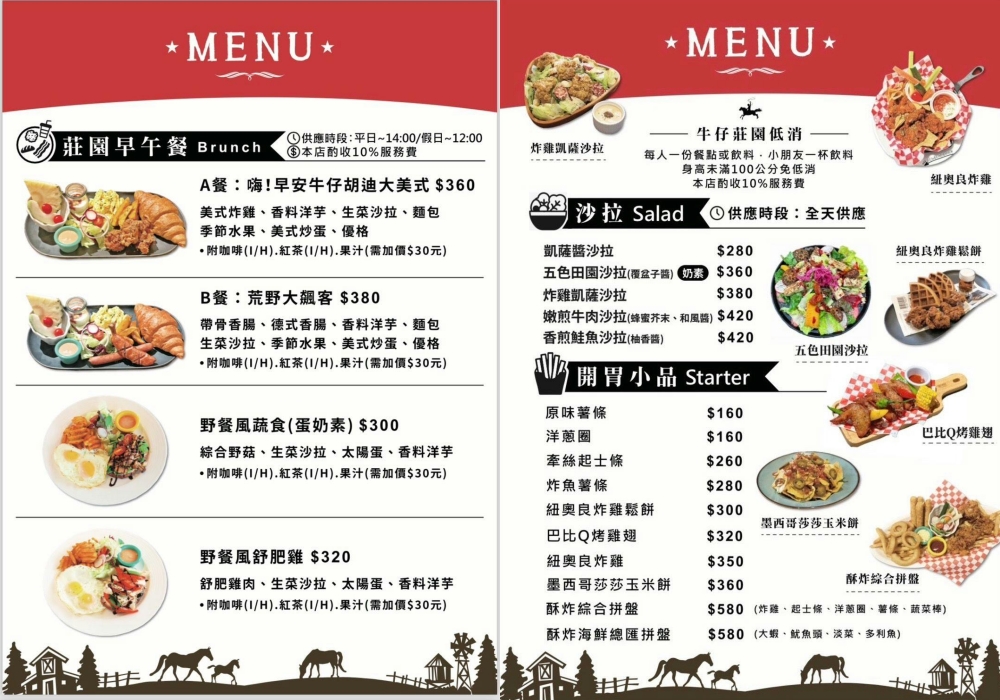 新北三芝美食｜『牛仔莊園』親子餐廳推薦！必吃牧馬人莊園牛排！草原白馬+美式鄉村風超好拍！