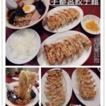 即時熱門文章：日本栃木縣｜餃子搭配拉麵的飽食套餐組合『宇都宮餃子館 パセオ店』Utsunomiya/JR宇都宮/轉車/必吃