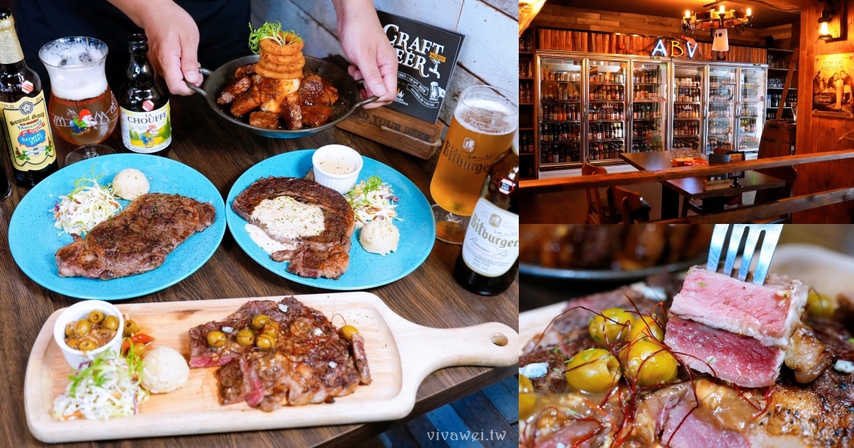 台北大安美食｜『ABV Bar &#038; Kitchen美式餐酒館-台北敦化店 』台北牛排挑哪間好? 美式烤肉×原木燻牛排佐300多款精釀啤酒！ @瑋瑋＊美食萬歲