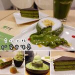 即時熱門文章：台北士林美食｜『和茗甘味處 (士林店)』超濃郁的日式抹茶甜點(士林捷運站)