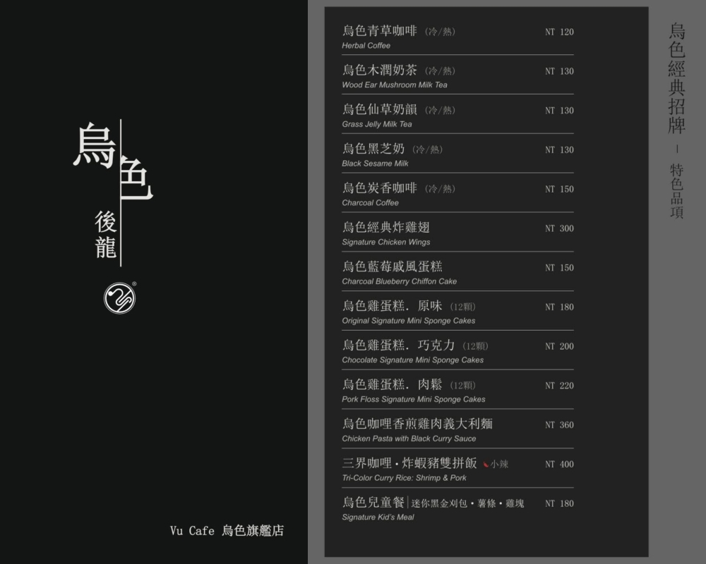 苗栗後龍美食｜『烏色咖啡-高鐵旗艦店』全新開幕！帶有客家元素的黑色質感系餐廳！有正餐料理及後龍店限定的雞蛋糕！