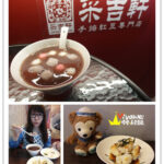 即時熱門文章：台北大同區｜超綿密紅豆湯及手工羊羹甜點專賣店『采吉軒手焙紅豆專門店』　圓山捷運站/大龍峒/台北孔廟/烤麻糬/湯圓/冬至/元宵