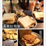 即時熱門文章：新竹美食推薦｜『滿美吐司部』深夜場才出現的早餐！CP值超高碳烤吐司及九層塔蛋餅