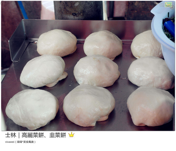 高麗菜餅、韭菜餅：台北士林｜現做的巷弄排隊銅板小吃『高麗菜餅、韭菜餅 』