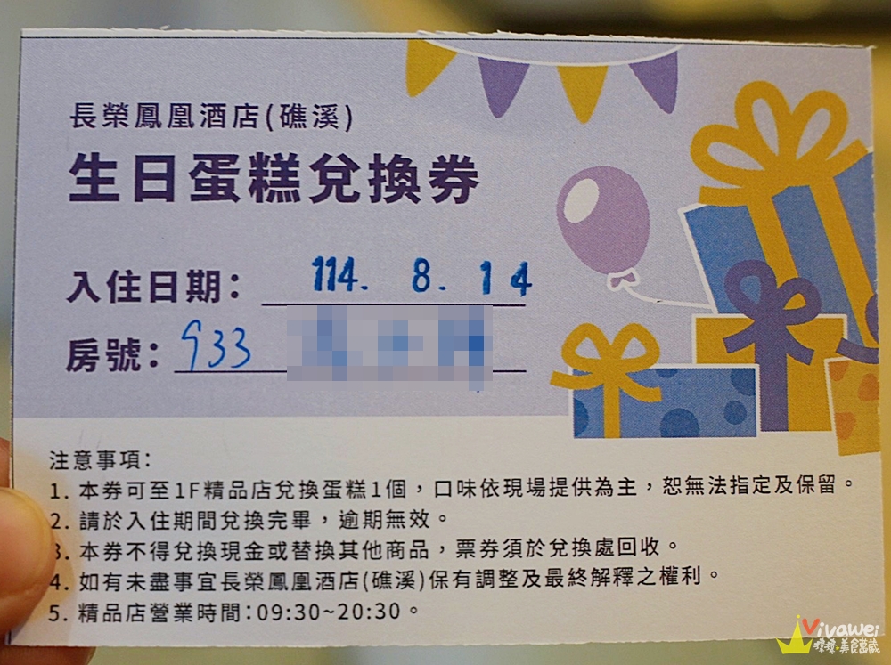 宜蘭礁溪住宿｜『長榮鳳凰酒店(礁溪)』開箱生日我最大方案&鳳凰飴號！客房生日布置&免費生日蛋糕！鳳凰飴號的星巴克咖啡下午茶&晚上Happy Hour暢飲！