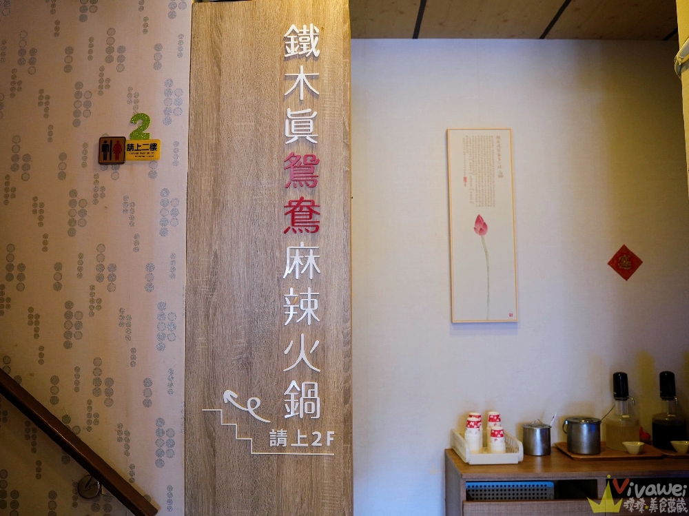 桃園市美食｜『鐵木真麻辣鴛鴦火鍋』在地開業多年的單點傳統台式麻辣鍋～鴨血和豆腐免費續加！
