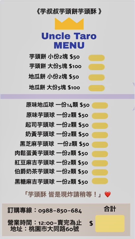 桃園市美食｜『芋叔叔脆皮芋頭酥』芋頭控必吃~桃園車站旁好吃的多種口味現炸芋頭球&芋頭牛奶!