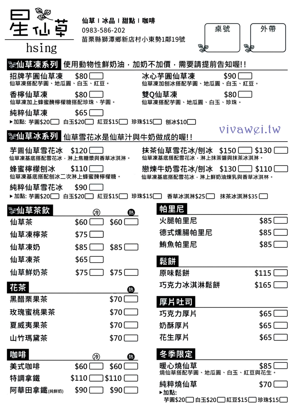 苗栗獅潭美食｜『星仙草』手工大湯圓,白玉及芋圓開放宅配了～搭配店家特製花生粉或桂花釀～在家也能輕鬆享用！