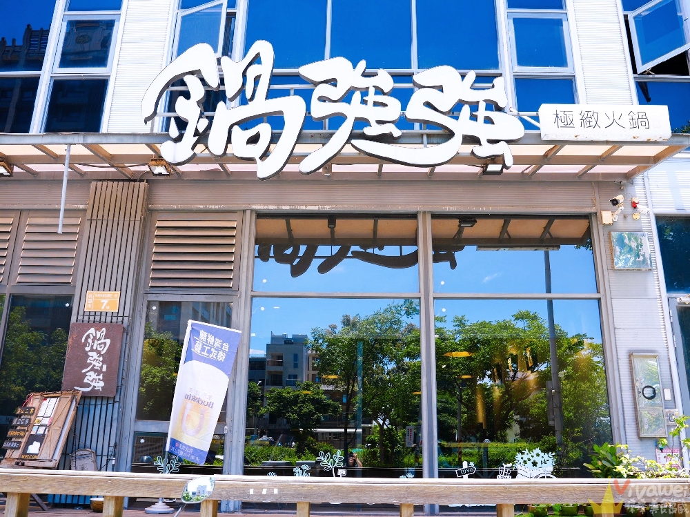 桃園中壢美食｜『鍋強強極緻火鍋』新升級桌邊蔬菜免費續&氣泡飲料暢飲&指定套餐+100元肉肉吃到飽！附設免費停車場~親子友善餐廳~回訪多次的質感火鍋店！