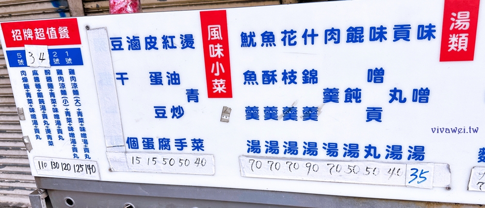 台北士林美食｜『廟口涼麵』士林老字號涼麵專賣~超值涼麵套餐~飽足感十足~