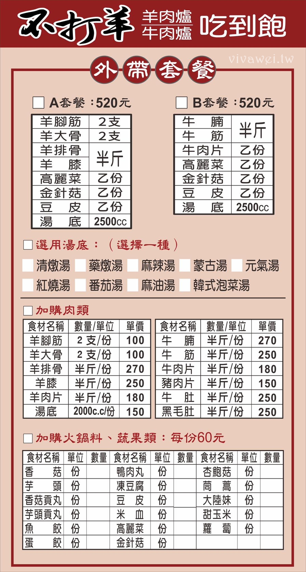 苗栗頭份美食|『不打羊-頭份店 羊肉爐牛肉爐吃到飽』高CP值鍋物吃到飽!還有多款炸物及甜點任你吃! 苗栗頭份美食|『不打羊-頭份店 羊肉爐牛肉爐吃到飽』高CP值鍋物吃到飽!還有多款炸物及甜點任你吃!