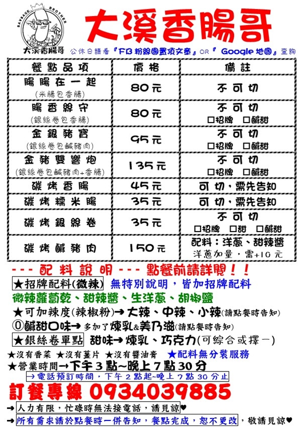 桃園大溪美食｜『大溪香腸哥』超讚的台式下午茶～特色的金銀豬寶&腸香絲守你吃過嗎~