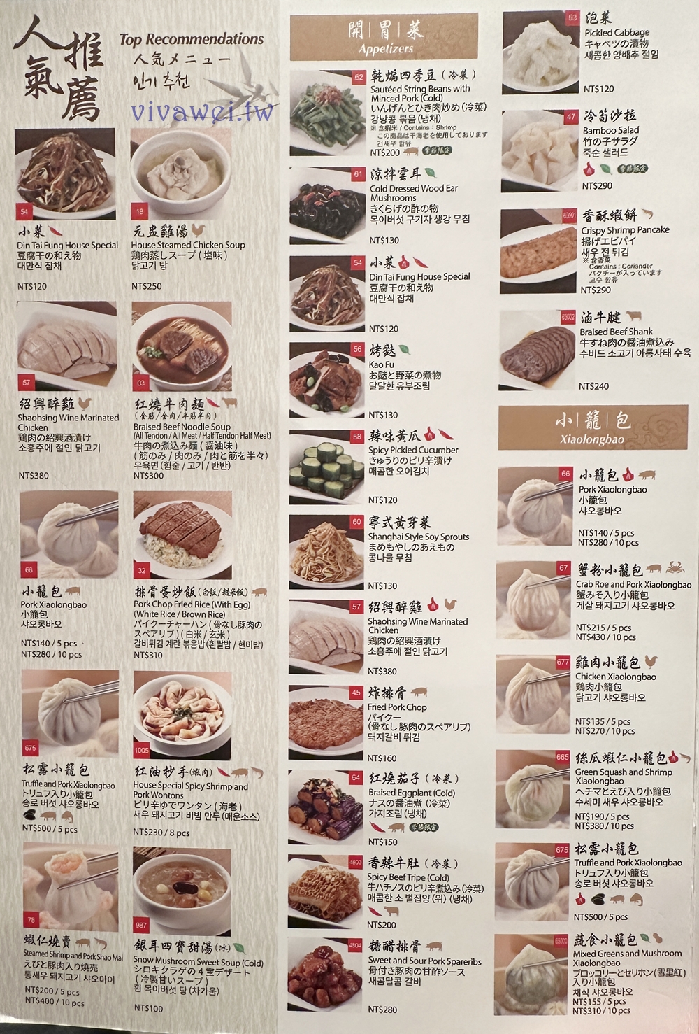 台北信義美食｜『鼎泰豐-台北101店』台北101最夯排隊店！觀光客必朝聖的小籠包名店！隱藏版吃法大公開！