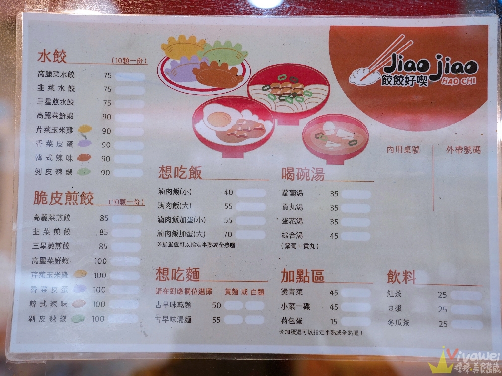 桃園中壢美食｜『餃餃好喫-深夜食堂』營業至凌晨兩點的深夜食堂！必吃膠質滿滿的滷肉飯&金黃酥脆的煎餃！