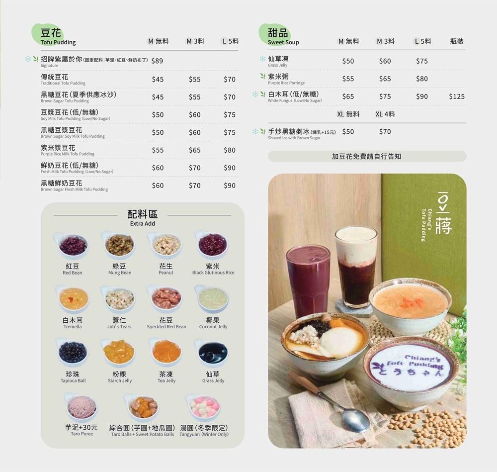 苗栗頭份美食｜『豆蔣Chiang’s Tofu Pudding』店家自製舒肥雞及蛋餅~還有手工豆花及甜湯!