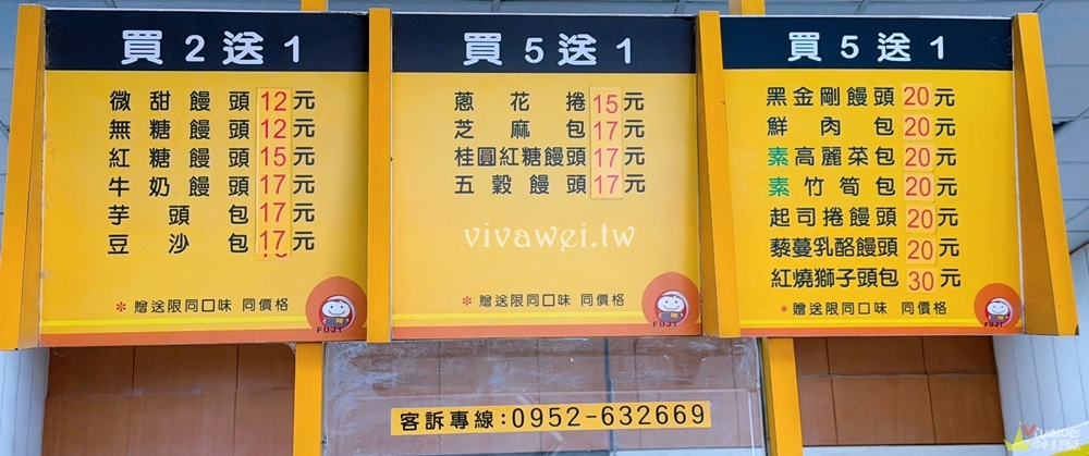 桃園中壢美食|『福記包子饅頭』永遠都在排隊的高CP值包子饅頭~最低只要12元起~ 桃園中壢美食|『福記包子饅頭』永遠都在排隊的高CP值包子饅頭~最低只要12元起~