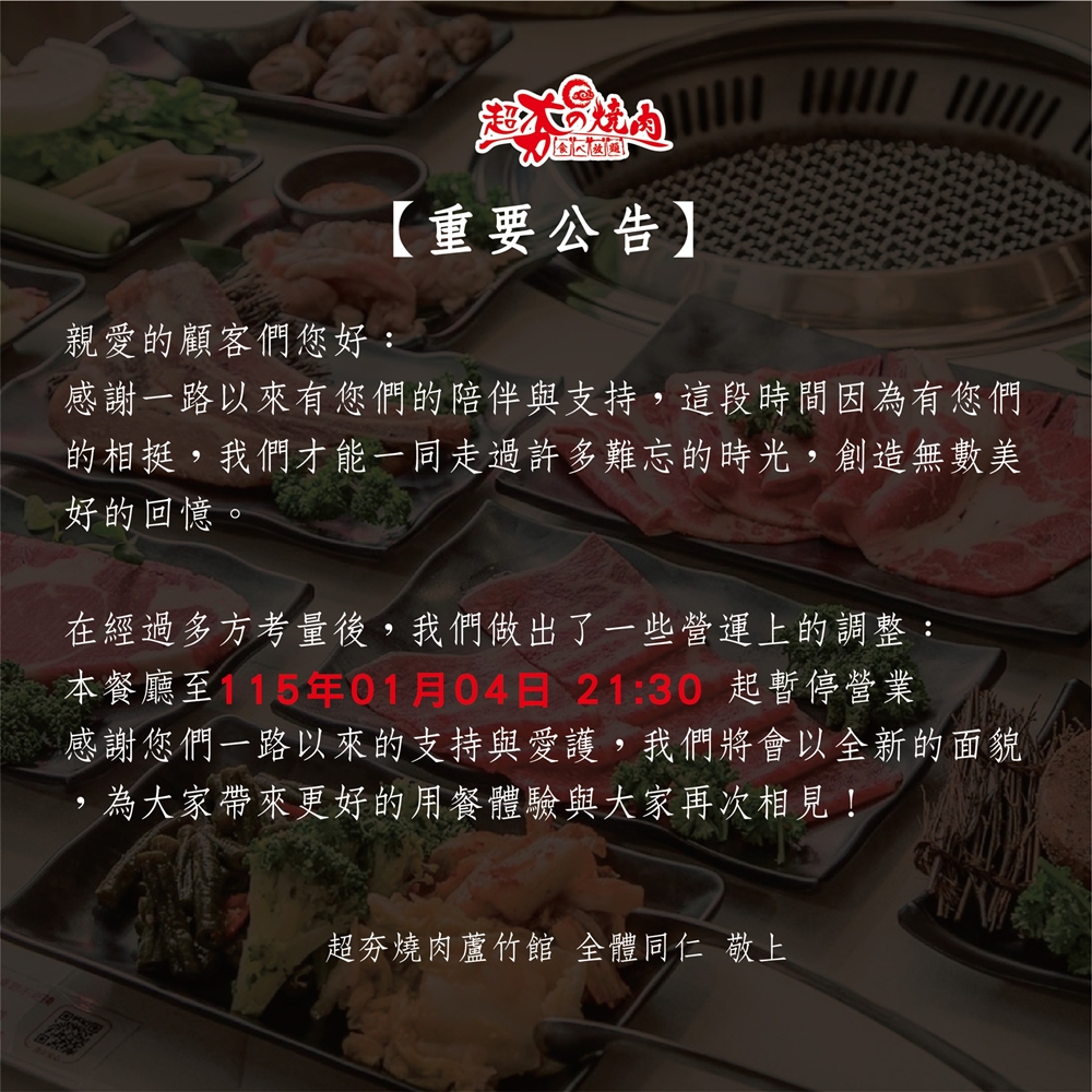 桃園蘆竹美食｜『超夯の燒肉-蘆竹館』頂級和牛燒肉吃到飽~專屬肉肉控的天堂～附設免費停車場！