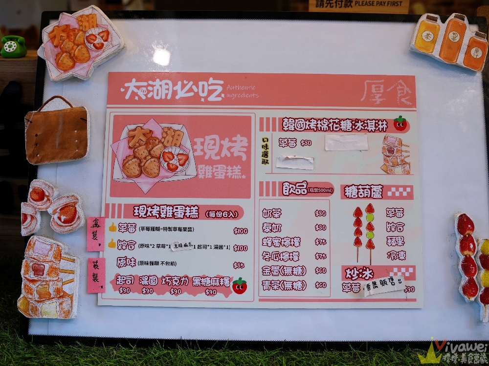 苗栗大湖美食｜『HEN厚實雞蛋糕』大湖酒莊草莓季限定美食推薦~假日才吃得到！必點綜合雞蛋糕+草莓糖葫蘆~造型可愛又好拍！