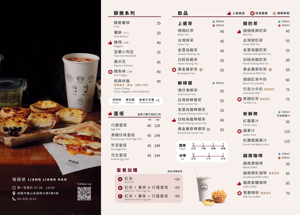 桃園龜山美食|『倆倆號-林口長庚店』多樣的熱壓吐司還有蛋塔,肉桂卷及各式飲品! 桃園龜山美食|『倆倆號-林口長庚店』多樣的熱壓吐司還有蛋塔,肉桂卷及各式飲品!