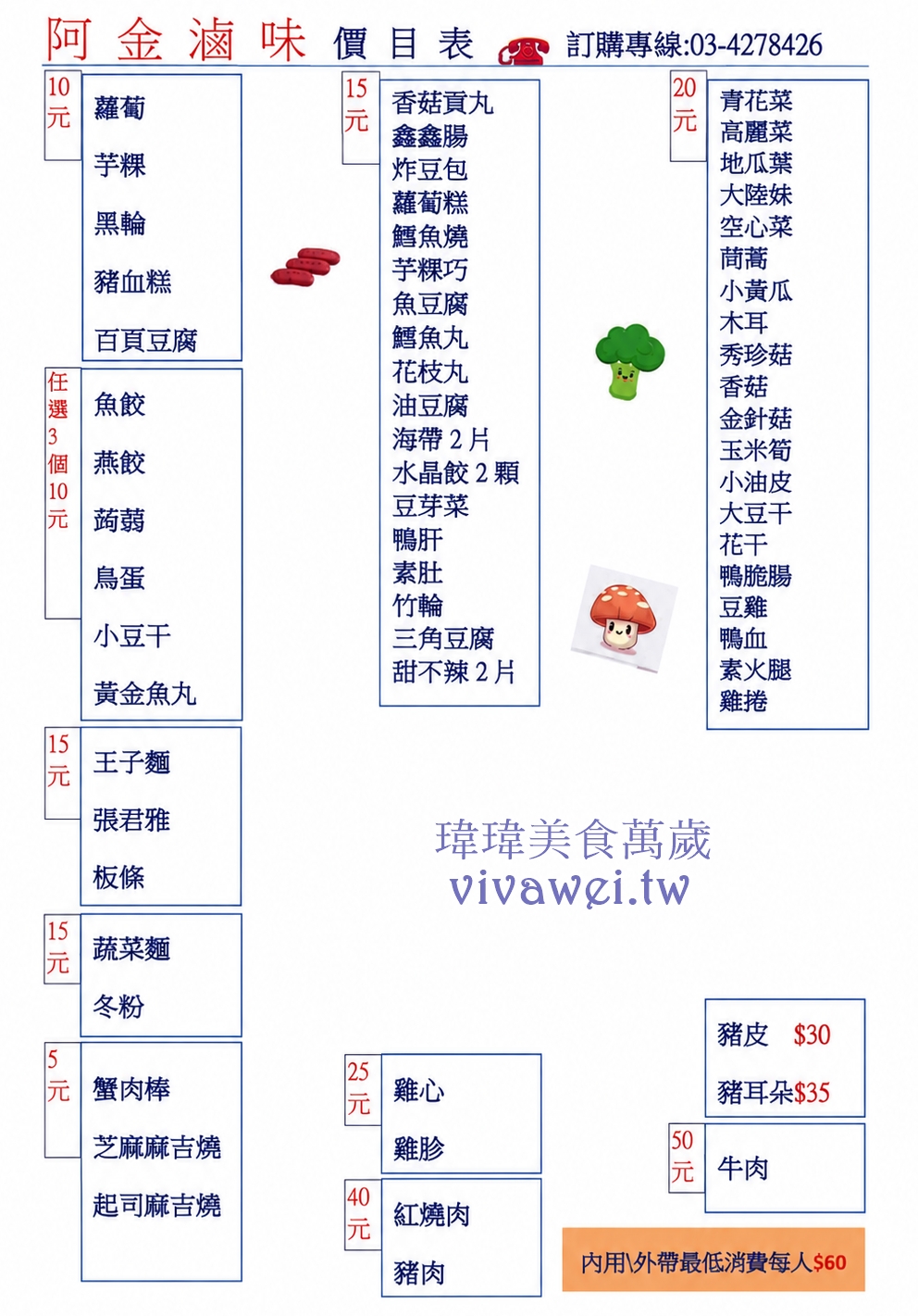 桃園中壢美食｜『阿金港式滷味』中壢車站周邊高CP值好吃滷味推薦~內用享酸梅湯無限暢飲!