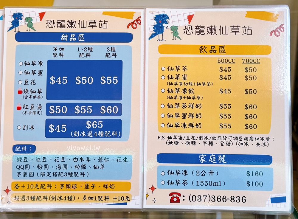 苗栗市美食|『恐龍嫩仙草站』南苗市場內的現煮仙草~還有豆花,剉冰,嫩仙草~可搭配多款新鮮現煮配料! 苗栗市美食|『恐龍嫩仙草站』南苗市場內的現煮仙草~還有豆花,剉冰,嫩仙草~可搭配多款新鮮現煮配料!