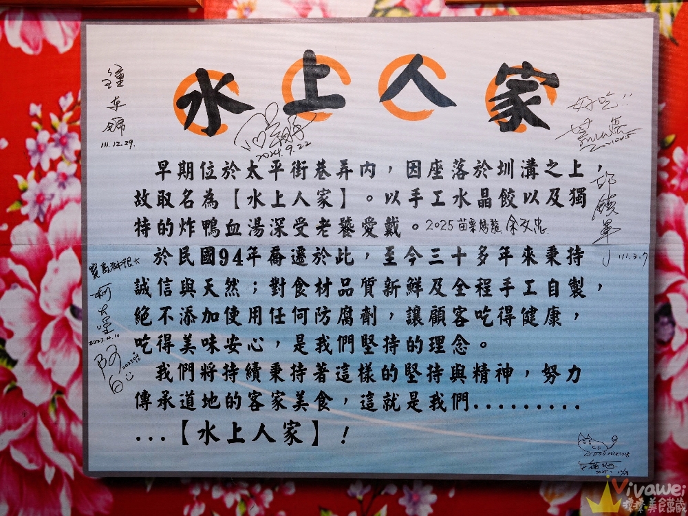苗栗市美食｜『水上人家』客家美食街老字號小吃！招牌炸鴨血湯、Q彈乾水晶餃與炒麵！