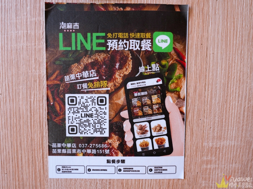 苗栗市美食｜『潮麻吉 香雞潮牌（苗栗中華店）』北苗炸物推薦！現炸現吃最好吃！必吃甜不辣+三角骨+傳統刷醬雞排！