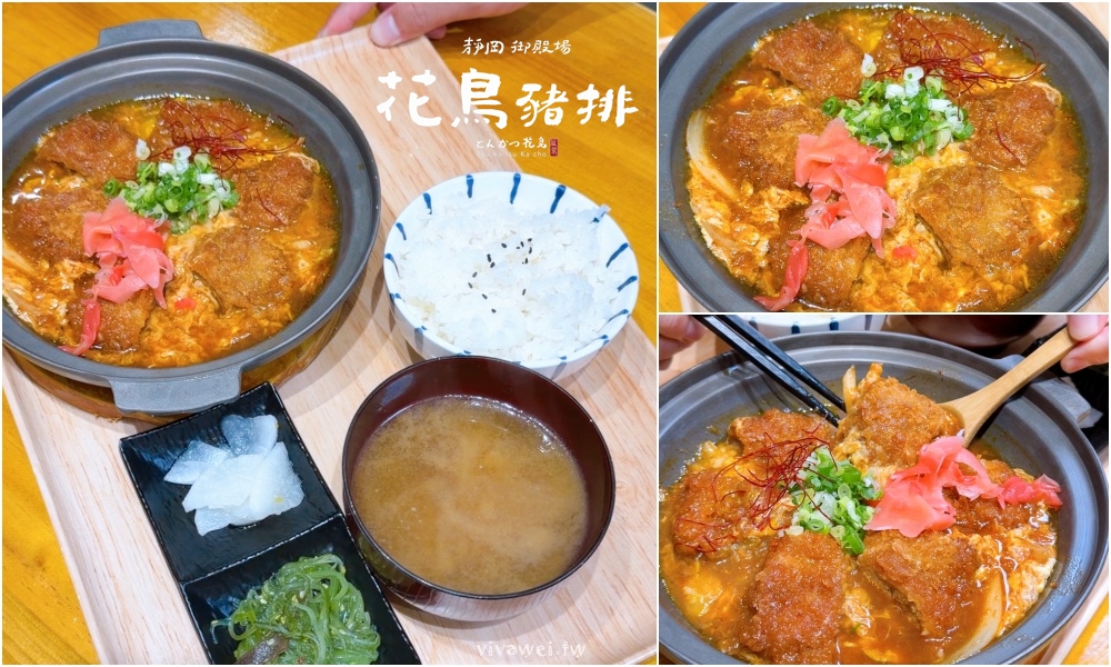 苗栗市美食｜『花鳥豬排』熟成炸豬排專賣店！內用越光米,味噌湯,高麗菜絲,熱紅茶無限享用！平日商業午餐&外帶便當都推薦！