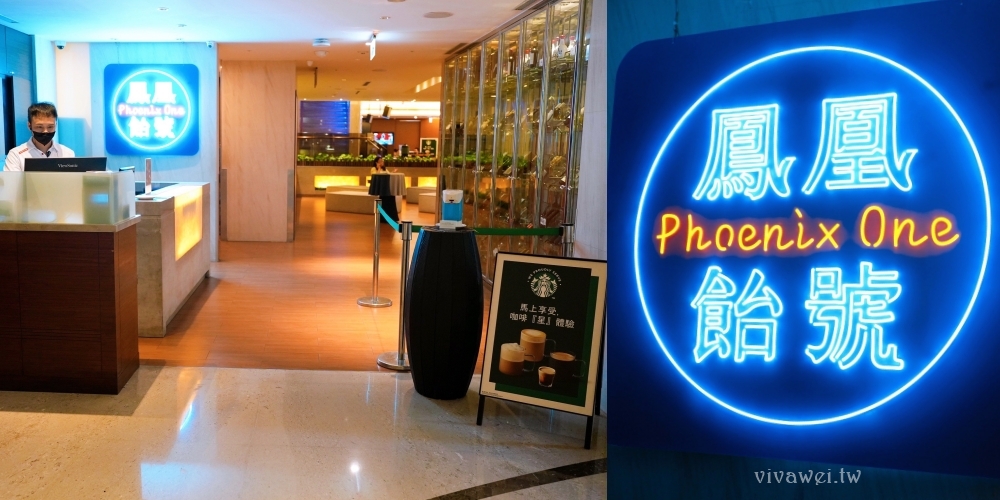 宜蘭礁溪住宿｜『長榮鳳凰酒店(礁溪)』開箱生日我最大方案&鳳凰飴號！客房生日布置&免費生日蛋糕！鳳凰飴號的星巴克咖啡下午茶&晚上Happy Hour暢飲！