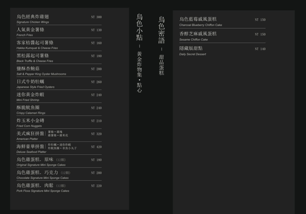 苗栗後龍美食｜『烏色咖啡-高鐵旗艦店』全新開幕！帶有客家元素的黑色質感系餐廳！有正餐料理及後龍店限定的雞蛋糕！