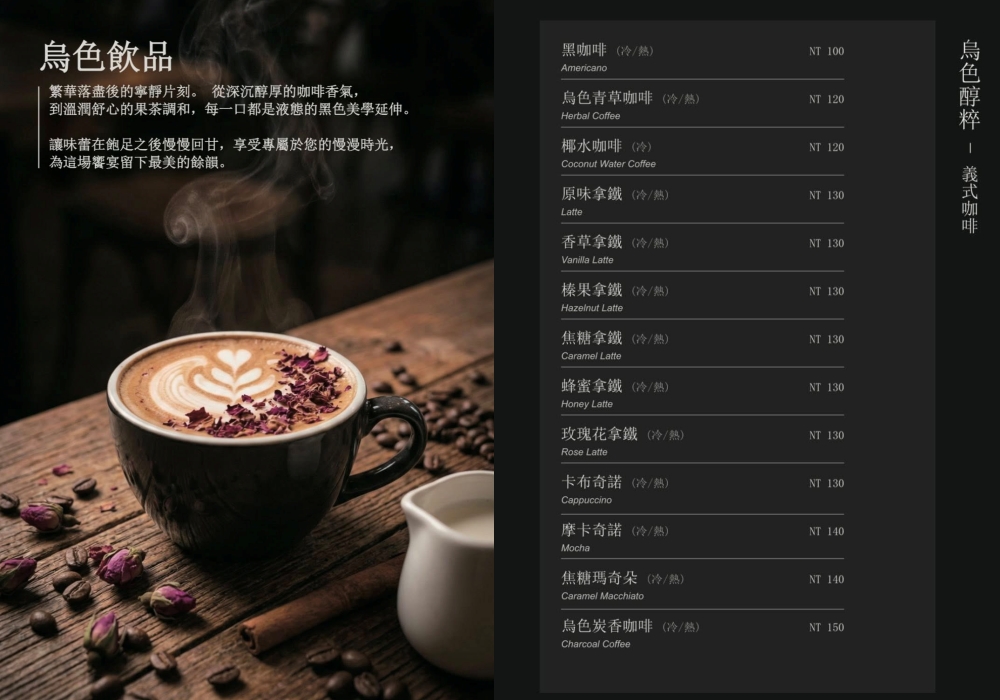 苗栗後龍美食｜『烏色咖啡-高鐵旗艦店』全新開幕！帶有客家元素的黑色質感系餐廳！有正餐料理及後龍店限定的雞蛋糕！