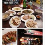 即時熱門文章：台北內湖美食｜『黑美林傳統台南小吃』 大直美麗華周邊的熱炒店