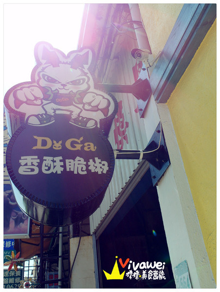 Doga香酥脆椒：台南安平｜異國風建築創意口味霜淇淋『Doga香酥脆椒』