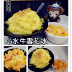 即時熱門文章：宜蘭市美食｜『小水牛雪花冰』 濃郁美味的新鮮芒果雪花冰