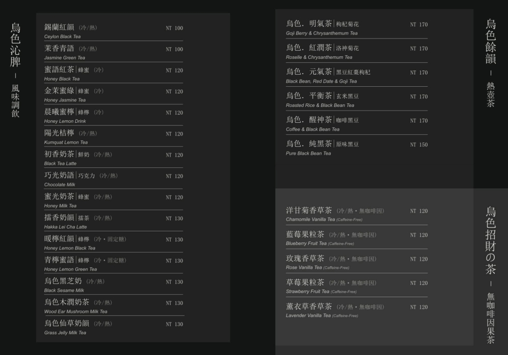 苗栗後龍美食｜『烏色咖啡-高鐵旗艦店』全新開幕！帶有客家元素的黑色質感系餐廳！有正餐料理及後龍店限定的雞蛋糕！