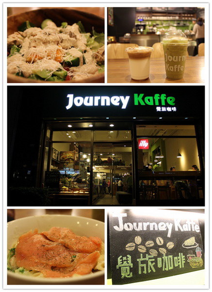 Journey Kaffe 覺旅咖啡：舒服放鬆東西也好吃「Journey Kaffe 覺旅咖啡 」