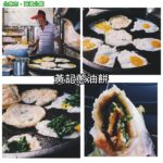 即時熱門文章：台東市美食｜『黃記蔥油餅』 海濱公園周邊推薦必吃的排隊美食小吃