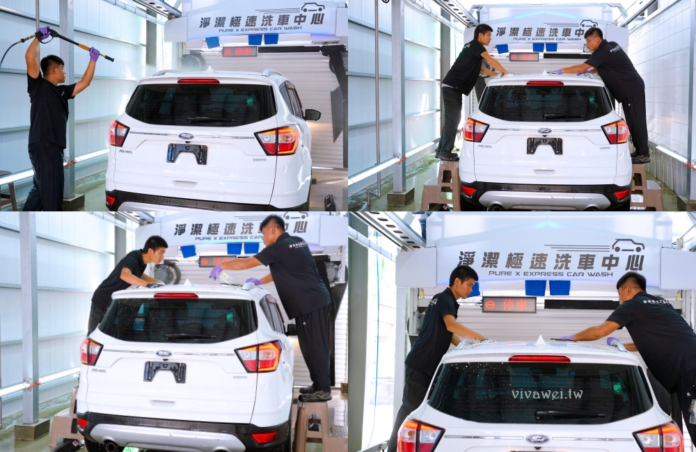 苗栗頭份洗車推薦|『淨潔極速洗車中心』360度水刀洗車!快速又細緻的洗車服務!讓你的愛車回春! 苗栗頭份洗車推薦|『淨潔極速洗車中心』360度水刀洗車!快速又細緻的洗車服務!讓你的愛車回春!