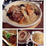 即時熱門文章：台北士林區｜素食也能夠吃的很特別很夠味『毫光-回田蔬苑』士林捷運站/聚餐/蔬食/素食/餐廳