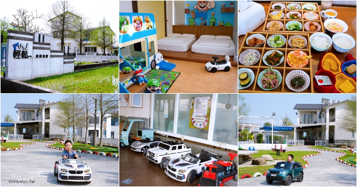 網站近期文章：宜蘭五結住宿推薦｜『FUN輕鬆民宿-親子童車溜滑梯渡假會館』房間有溜滑梯&球池&浴缸～戶外超大台電動車任你玩！
