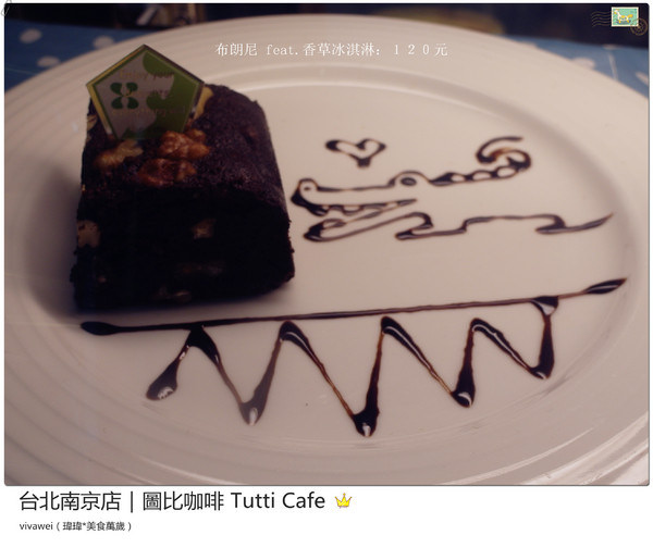 Tutti Cafe圖比咖啡創意早午餐：CP值頗高的創意早午餐與義大利麵『圖比咖啡Tutti Cafe』